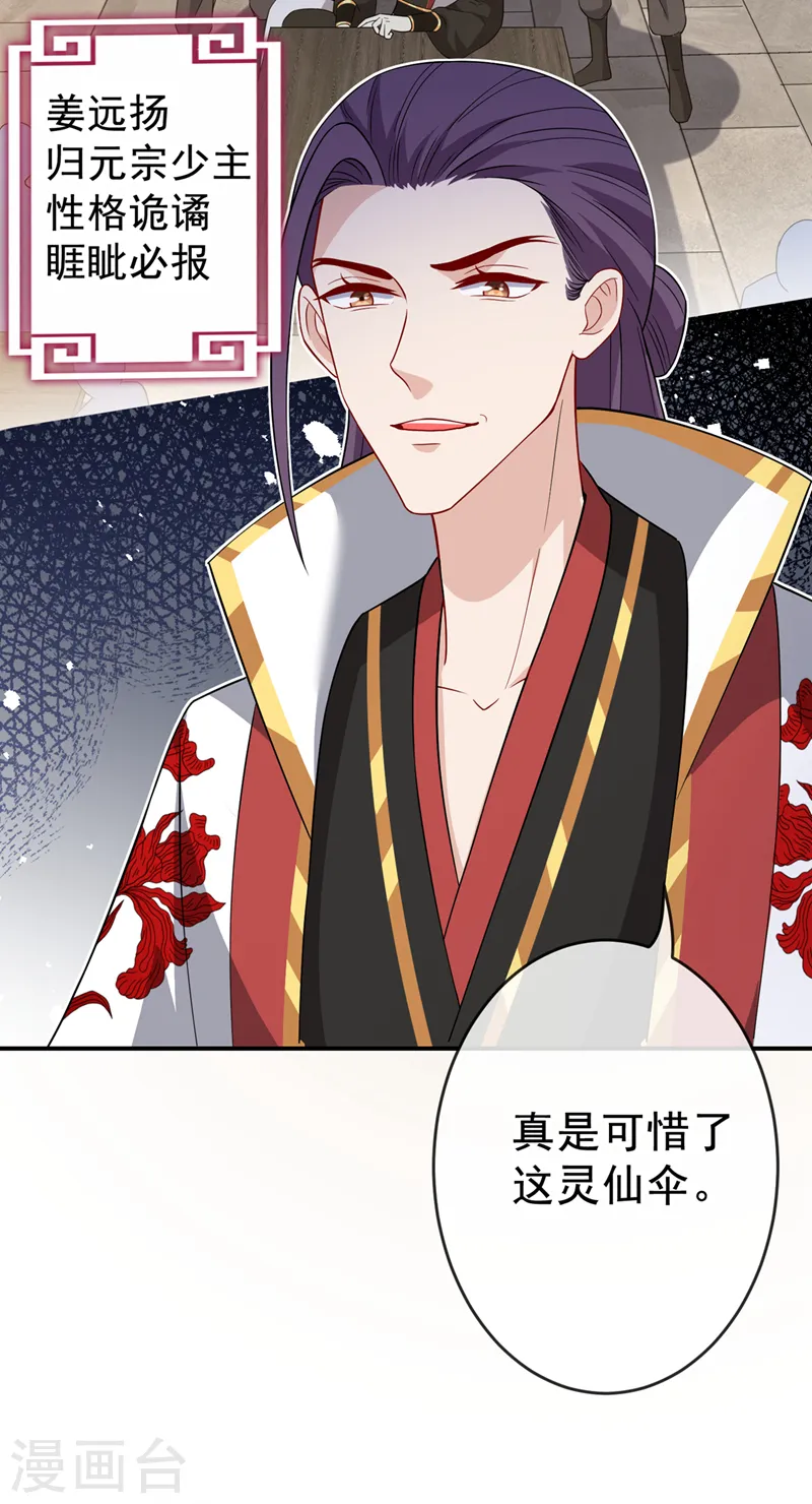 兽黑狂妃漫画免费下拉式阅读漫画星球漫画,第138话 有好戏看咯3图