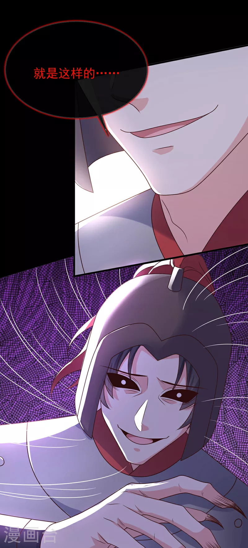 兽黑狂妃:皇叔逆天宠漫画,第260话 邪魔攻上来了……3图