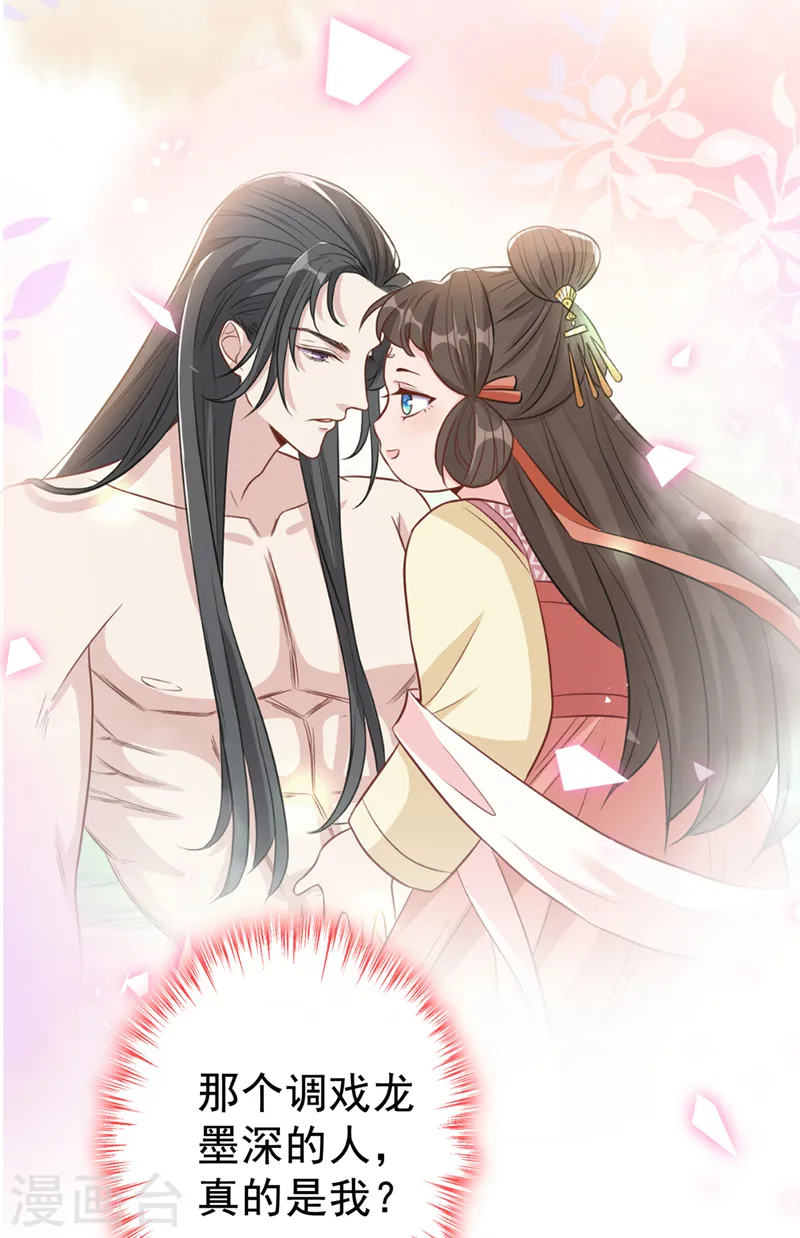 兽黑狂妃小说漫画,第134话 天生驯兽师？！5图