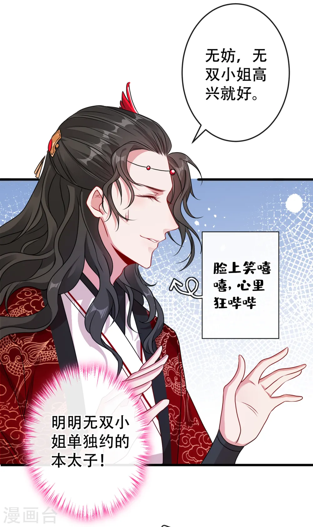 兽黑狂妃皇叔逆天宠免费阅读全文漫画,第58话 这两人八字不合5图