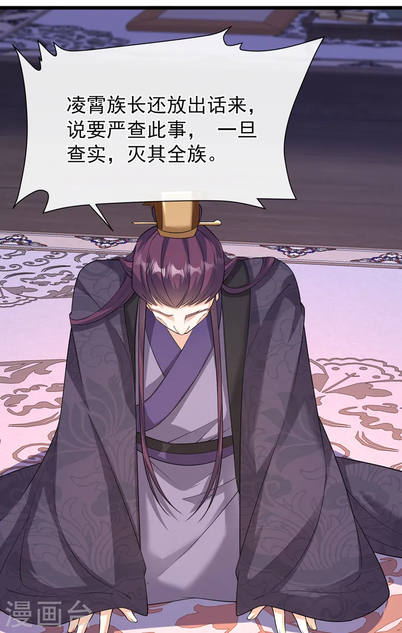 兽黑狂妃第一集到大结局漫画,第232话 我凭什么要救你？5图
