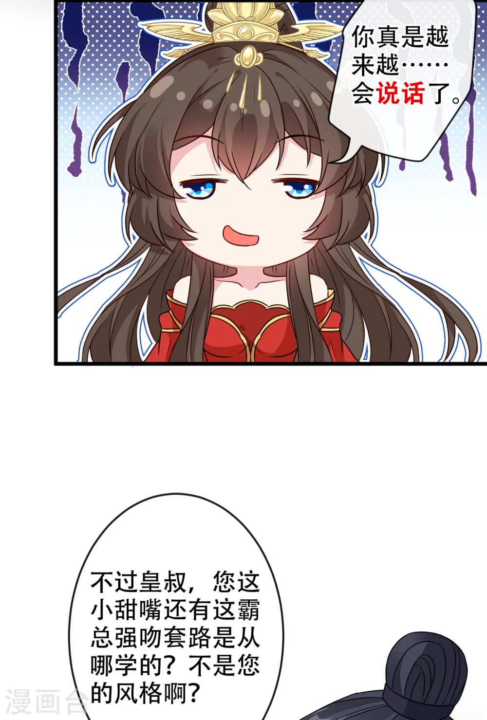 兽黑狂妃皇叔逆天宠全文免费漫画,第61话 本王舍不得你5图