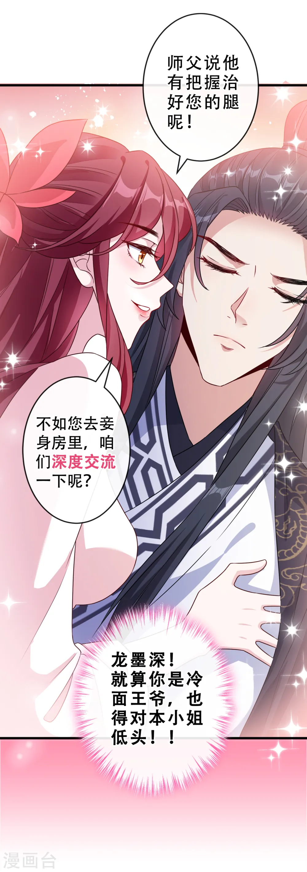 兽黑狂妃第一季合集漫画,第60话 本王只想要你的吻2图