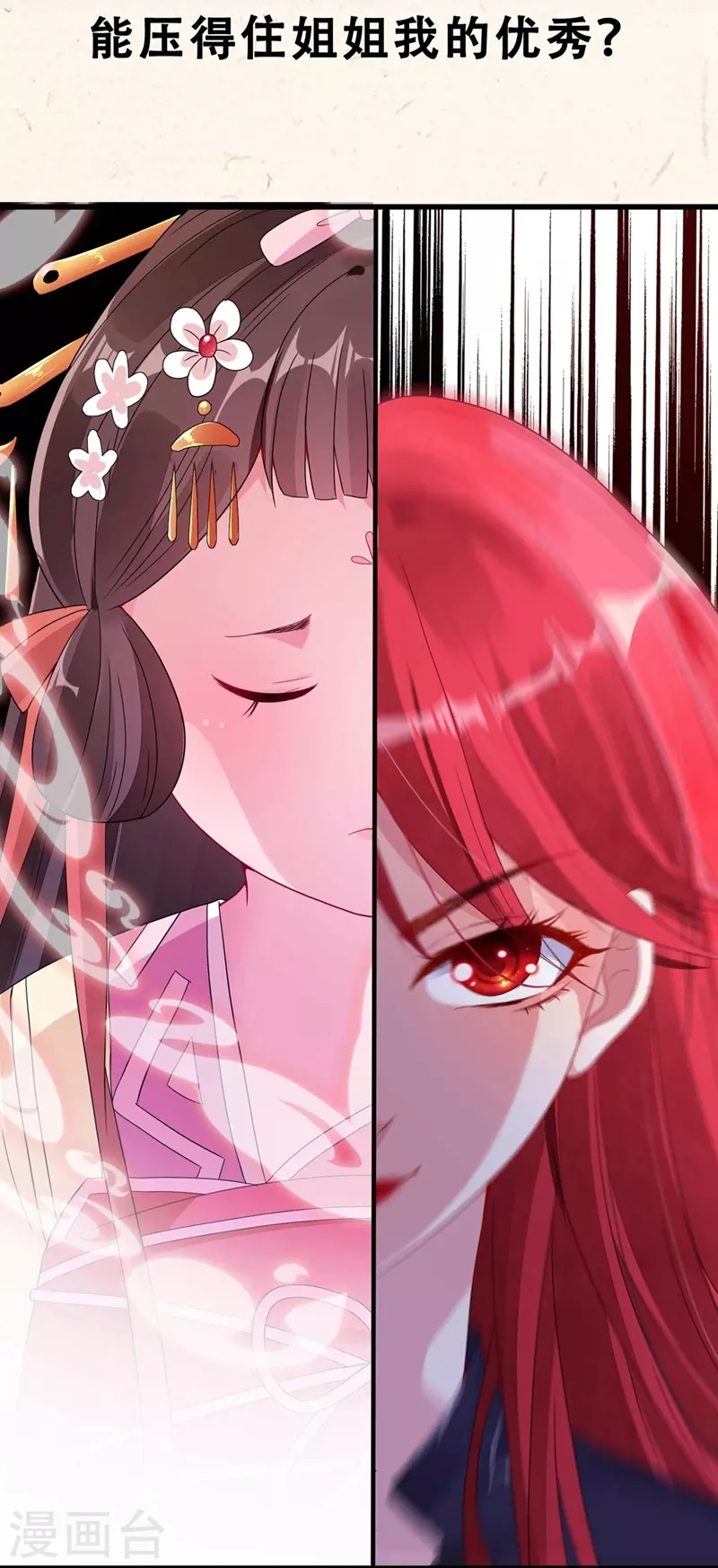 兽黑狂妃全集免费观看漫画,序章 8月9日火热上线4图