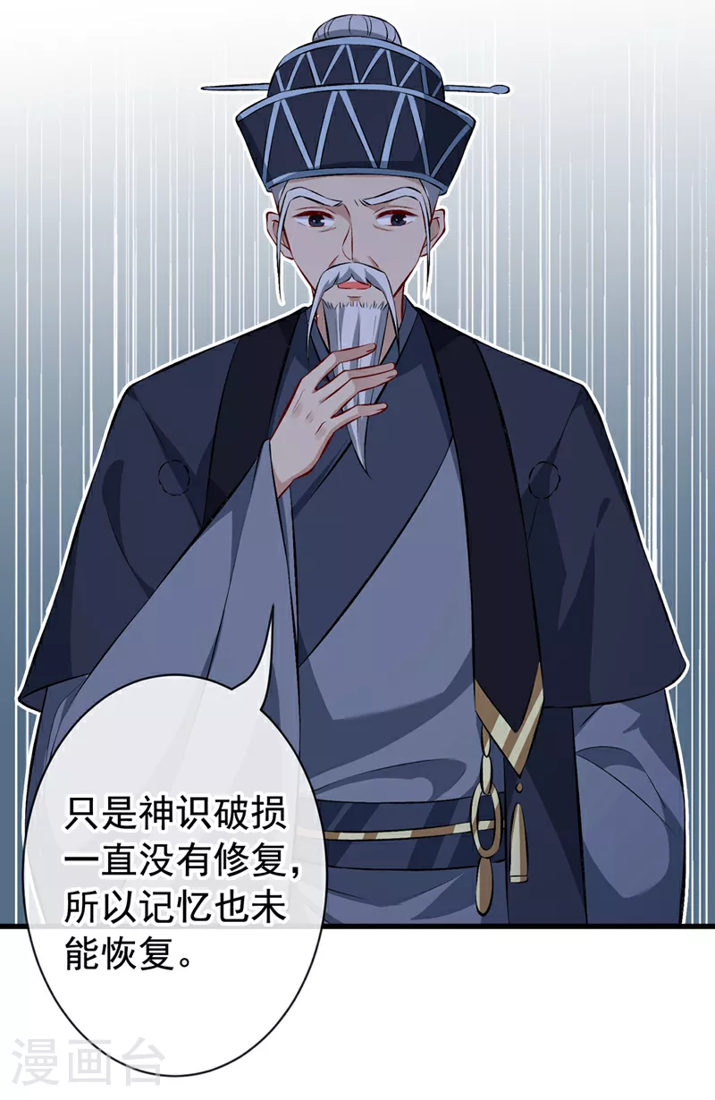 兽黑狂妃全集免费观看漫画,第129话 这是我们的孩子3图