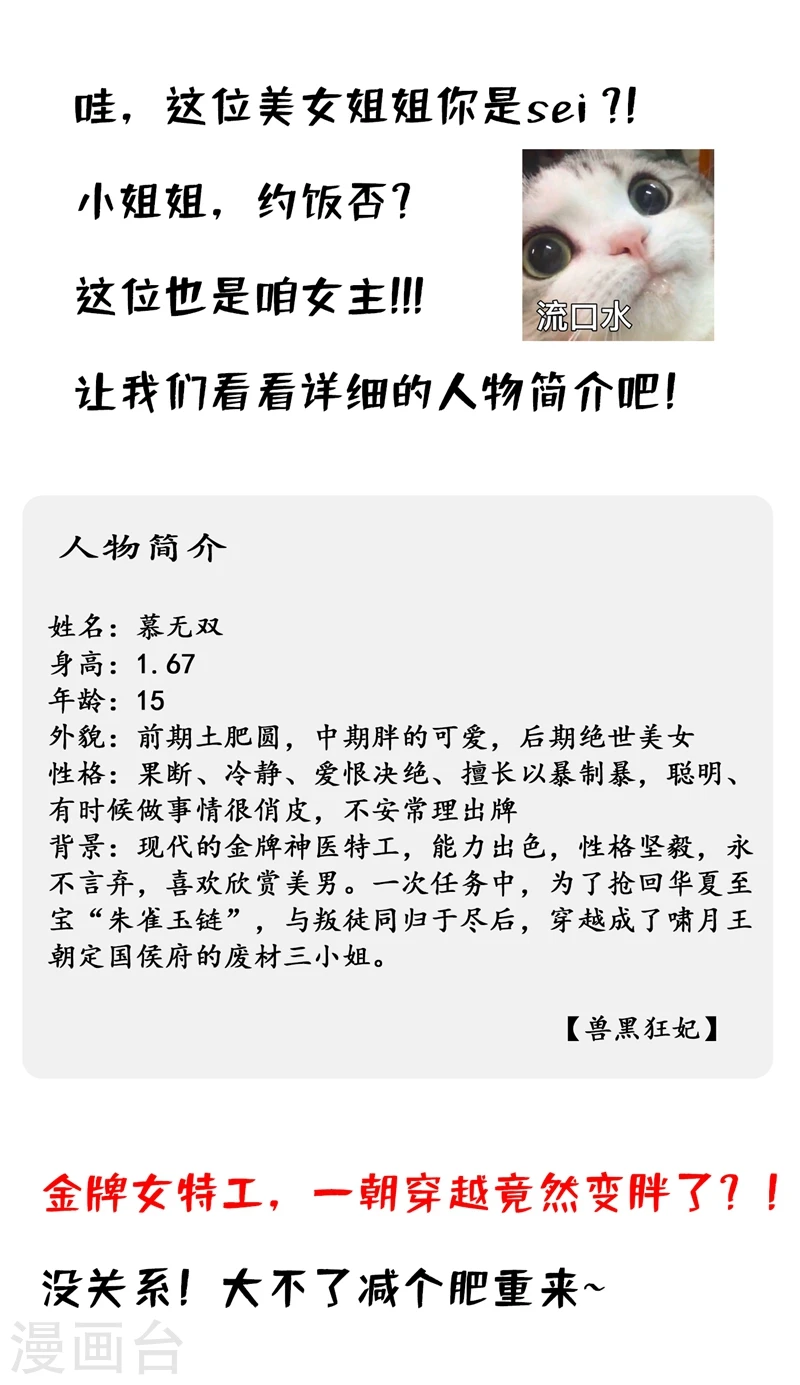 兽黑狂妃全集免费观看漫画,人物私密档案公布5图