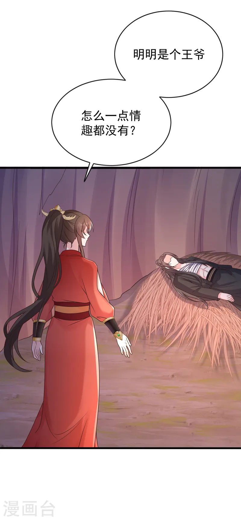兽黑狂妃小说漫画,第227话 你一点情趣都没有5图