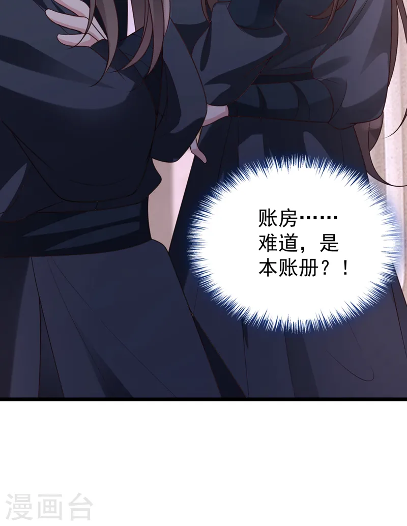 兽黑狂妃漫画全集免费阅读下拉式六漫画漫画,第186话 龙墨深，你死定了3图