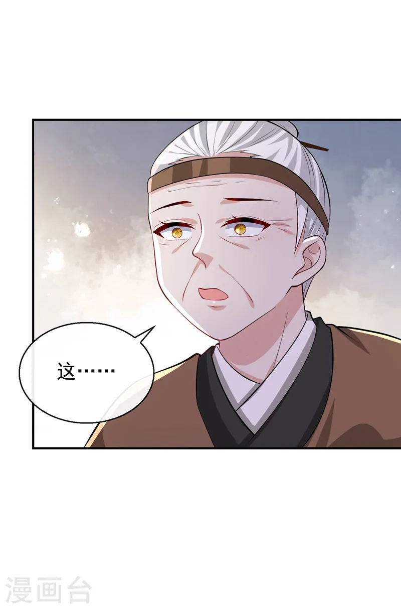 兽黑狂妃小说番茄全文漫画,第179话 你还能认得我吗2图