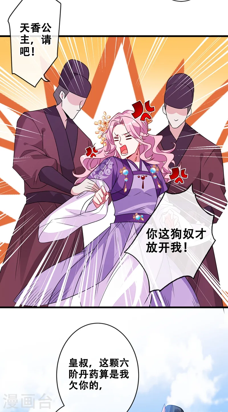 兽黑狂妃动漫漫画,第29话 救人！碧青丹3图