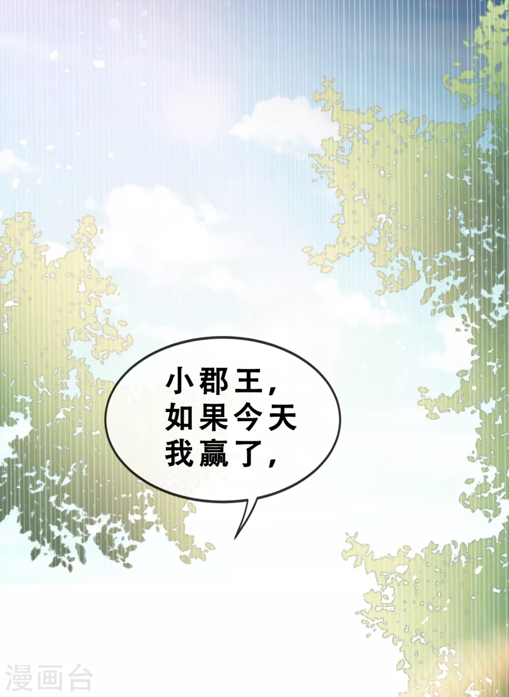 兽黑狂妃第二季漫画,第19话 半个月后，擂台见！3图