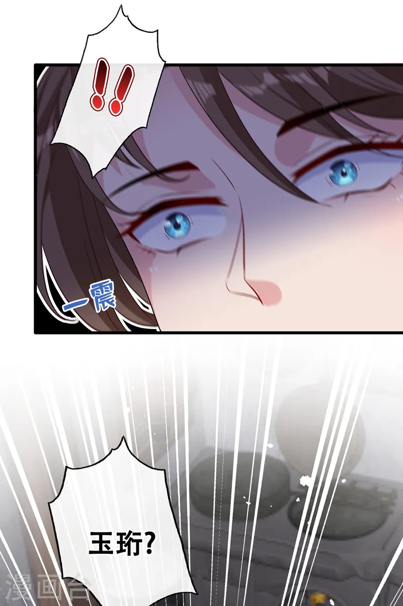 兽黑狂妃小说免费看漫画,第37话 我不想输！5图