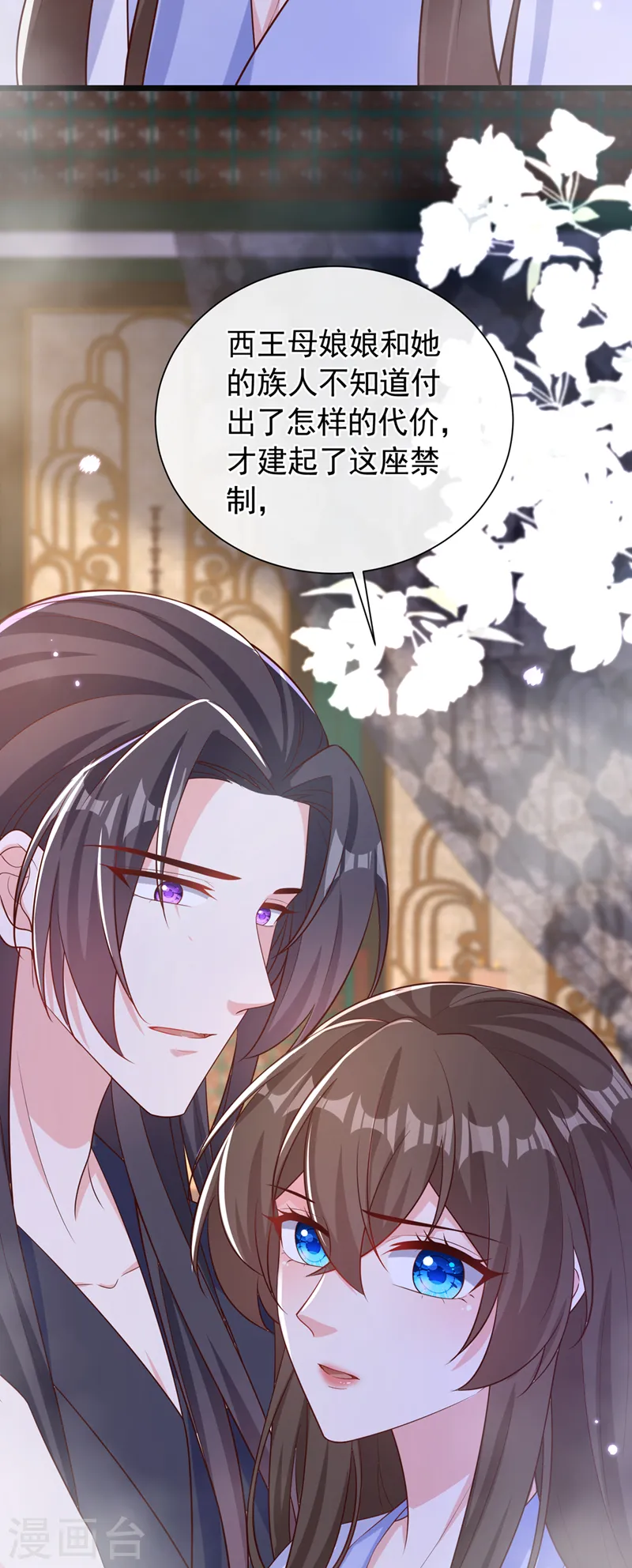 兽黑狂妃漫画下拉式漫画,第249话 嗯？你心跳得好快5图