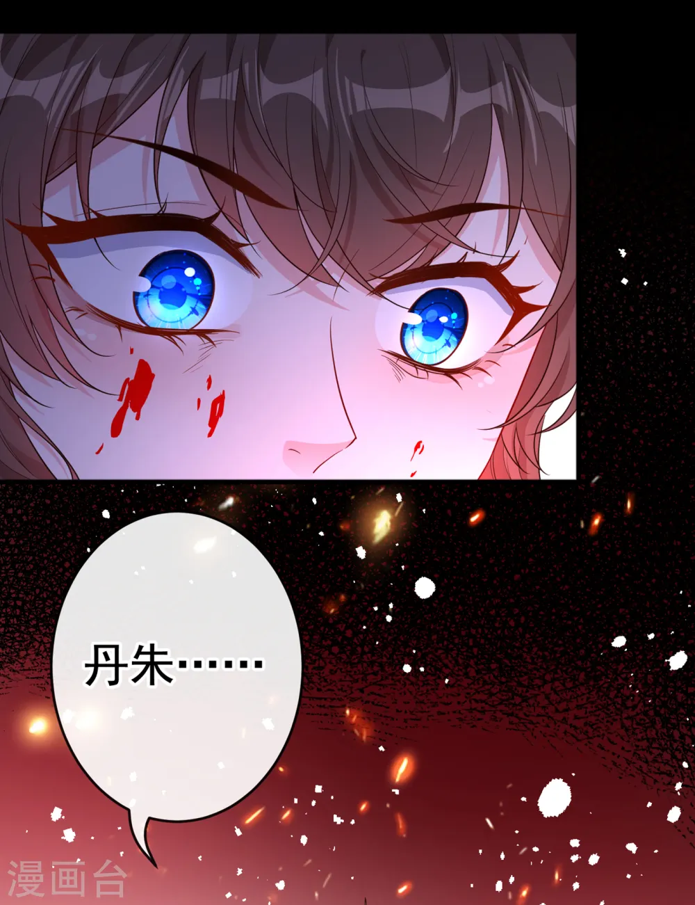 兽黑狂妃漫画免费阅读下拉式六漫画漫画,第94话 我陪你感受这世间…3图