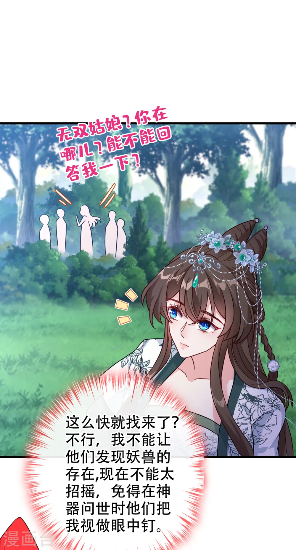 兽黑狂妃皇叔逆天宠漫画奇满屋漫画,第67话 为何不直接杀了他们2图
