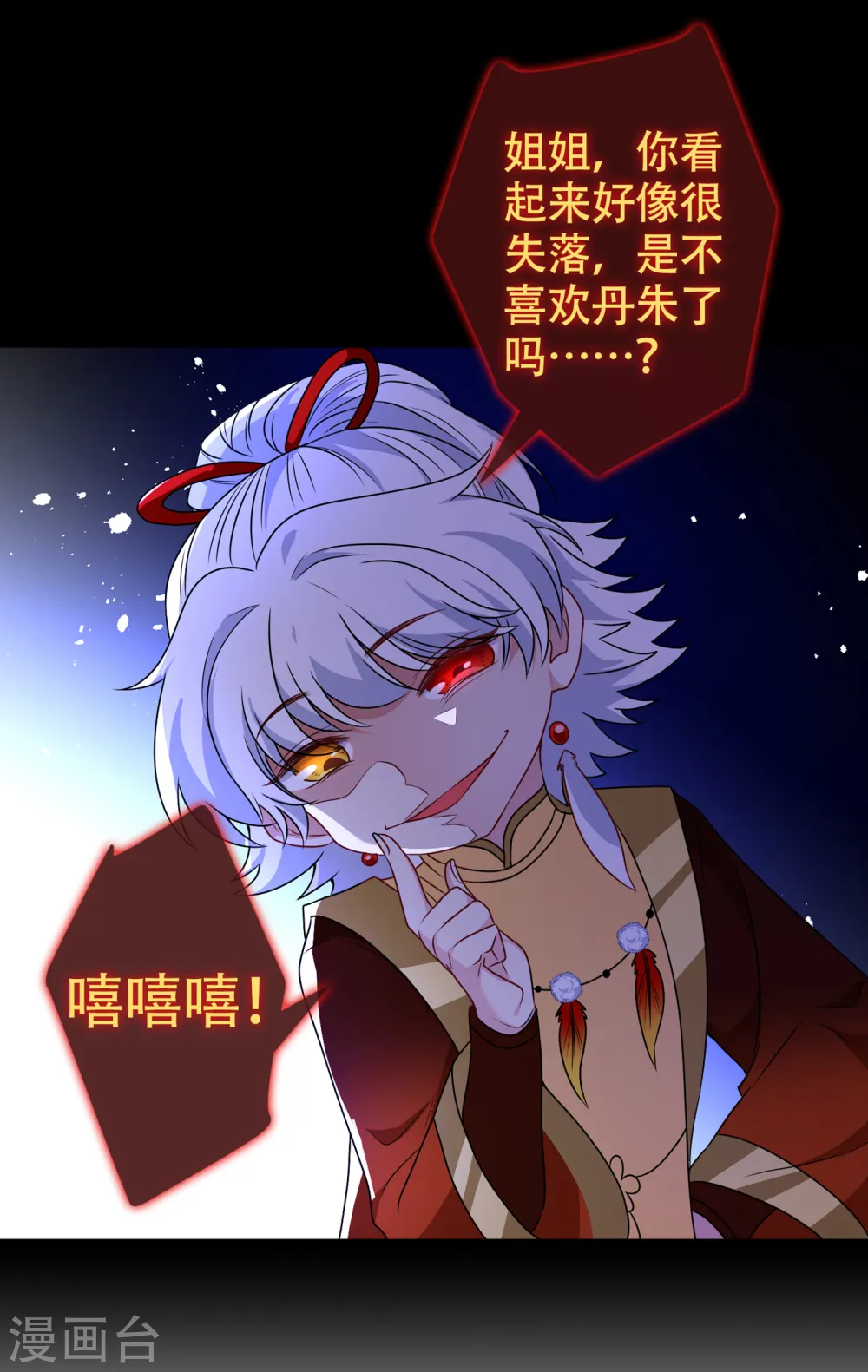 兽黑狂妃漫画免费阅读下拉式漫画星球漫画,第76话 我们玩个新的游戏吧4图