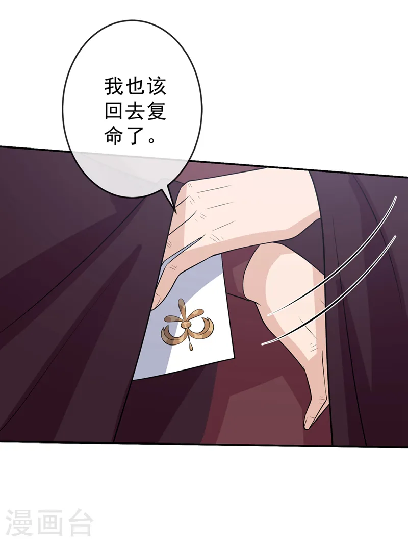 兽黑狂妃:皇叔逆天宠TXT下载漫画,第148话 你说过要娶我的5图
