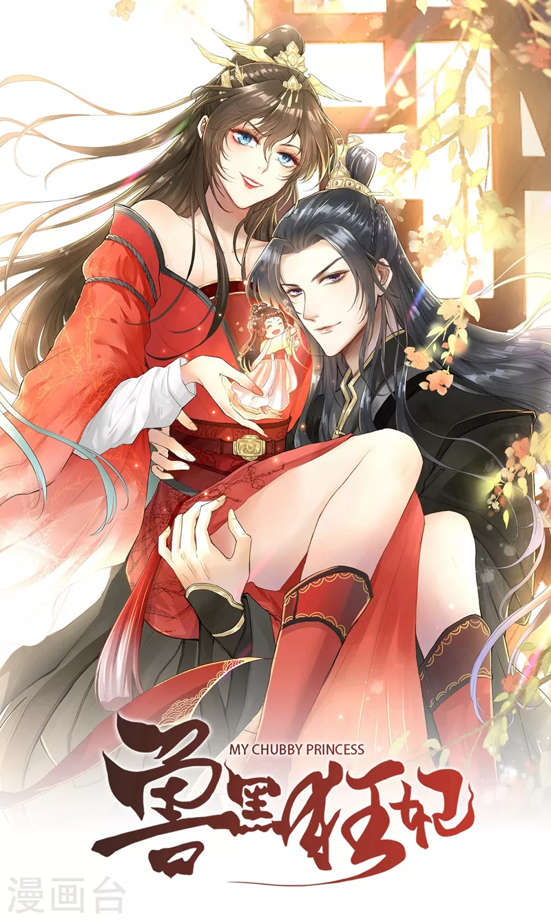 兽黑狂妃皇叔逆天宠全文免费阅读漫画,第9话 霸道皇叔龙墨深1图