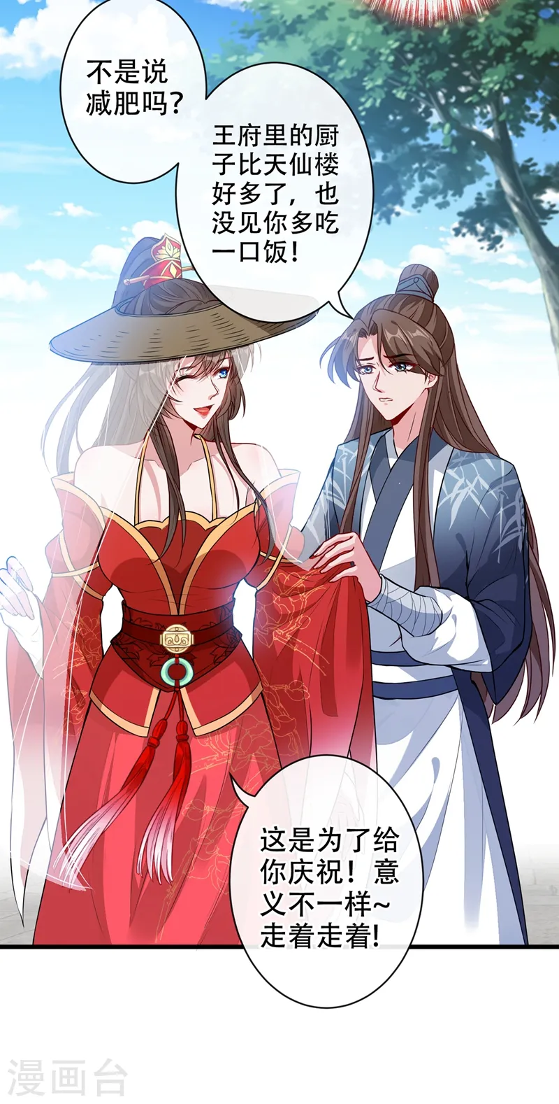 兽黑狂妃慕无双漫画免费漫画,第45话 为逝去的肚腩干杯！4图
