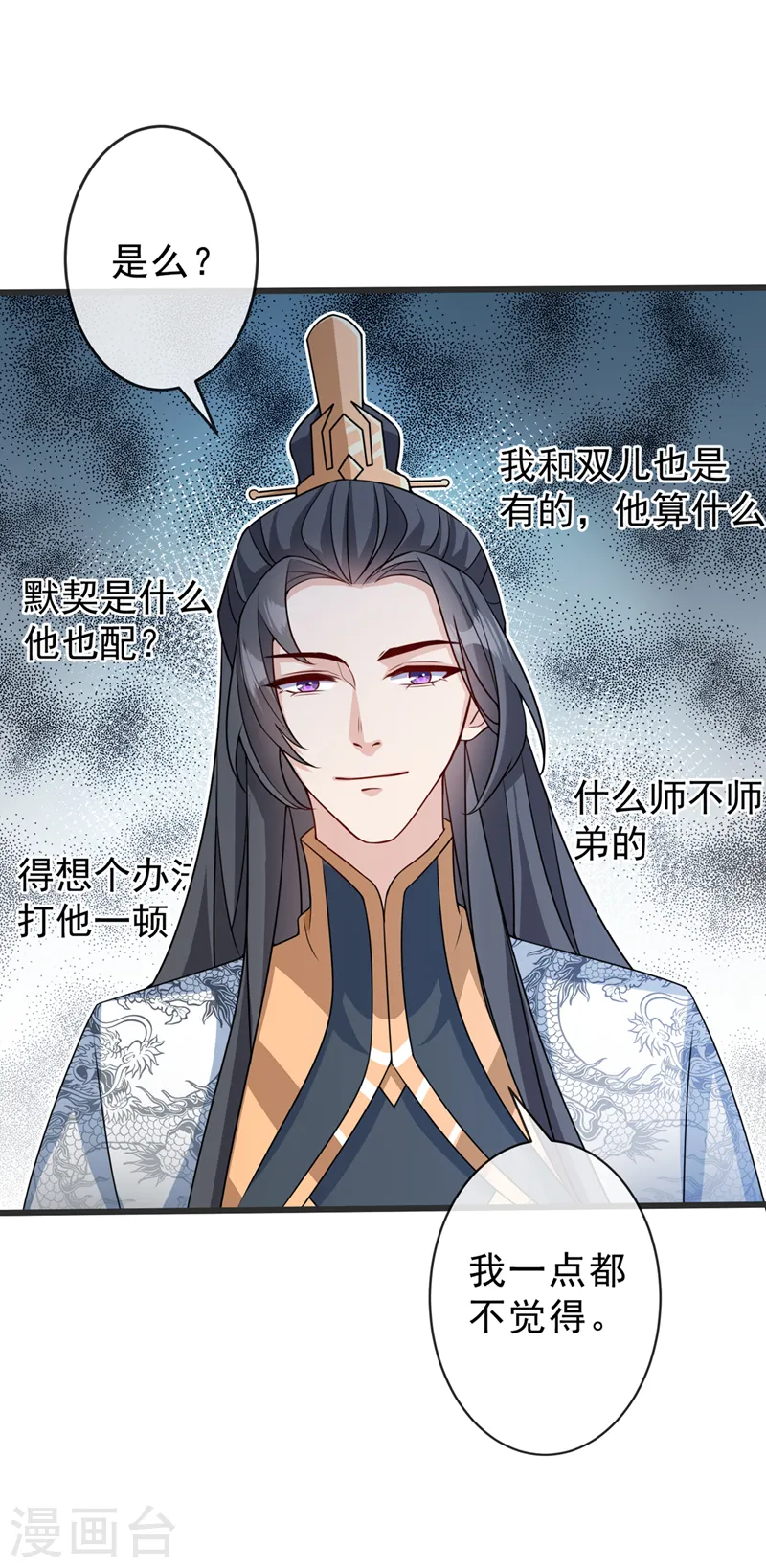 兽黑小狂妃漫画,第143话 你不会准备认输吧4图