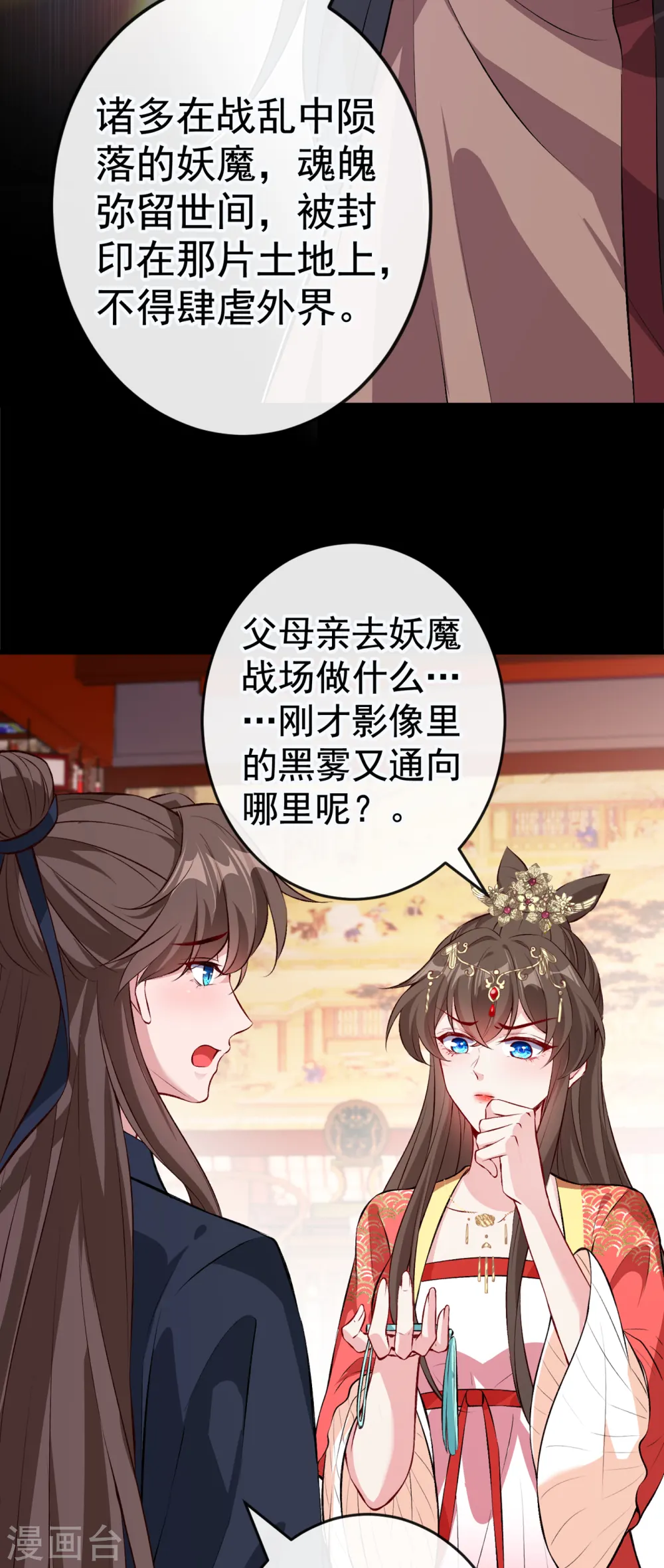 兽黑狂妃皇叔逆天宠全文免费阅读漫画,第91话 命在自己手上才安心4图