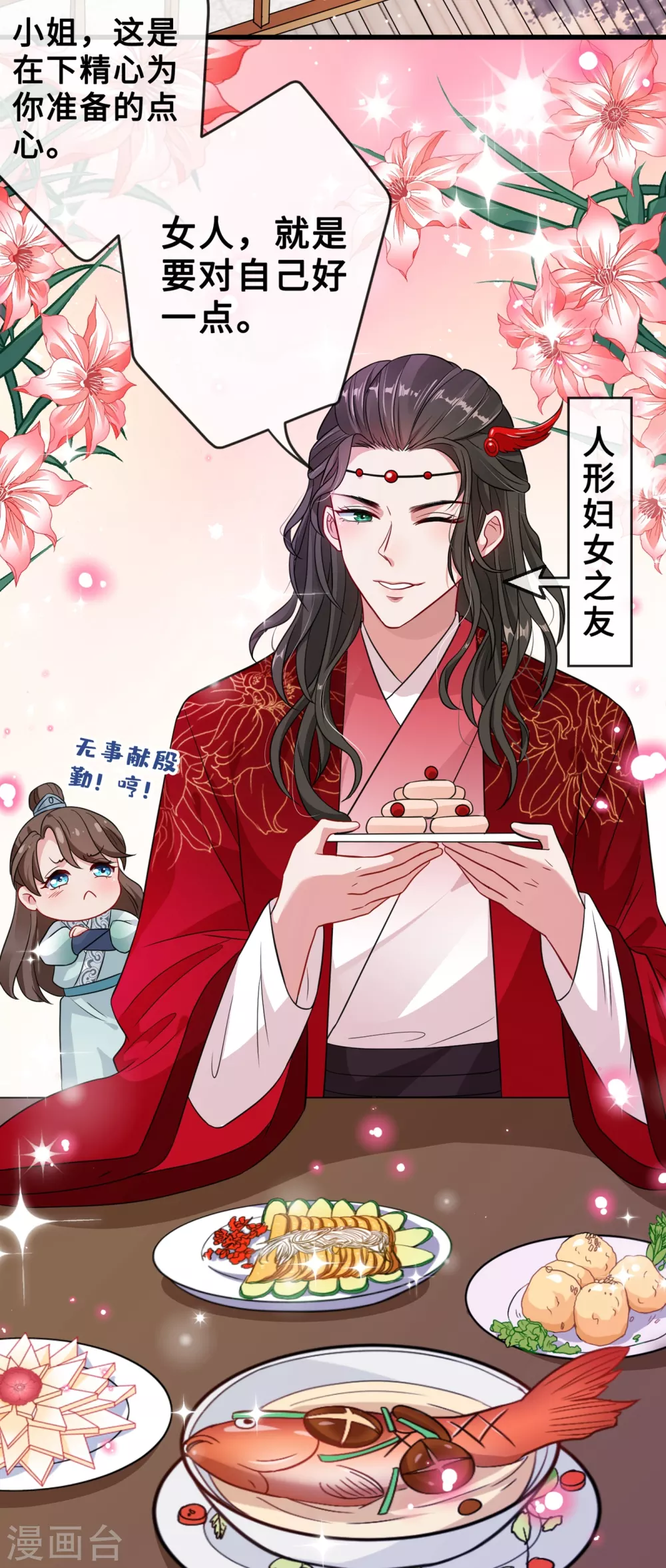兽黑狂妃漫画下拉式漫画,第20话 今夏爆品—六味伟伟丸！4图