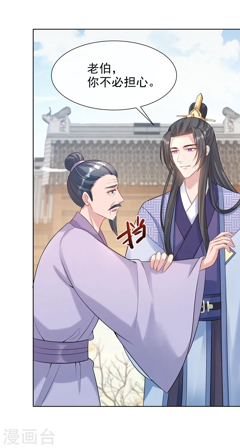 兽黑狂妃免费阅读全文漫画,第178话 你不能忘了我们啊3图