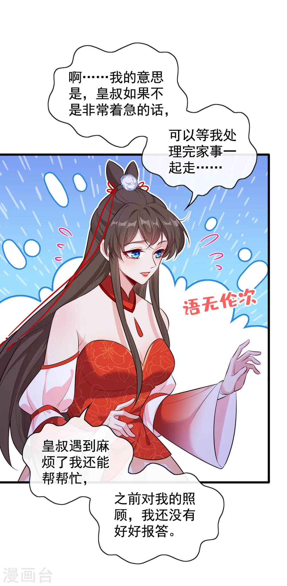 兽黑狂妃第二季叫什么漫画,第86话 你心里是否有我2图