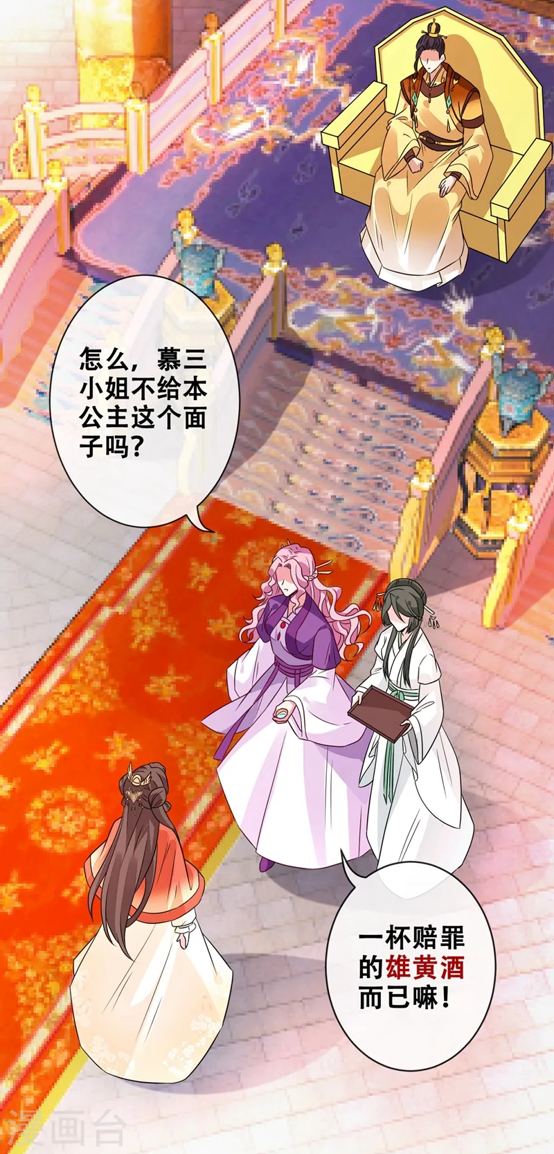 兽黑狂妃皇叔逆天宠最新章节漫画,第33话 跪下来赔礼道歉！3图
