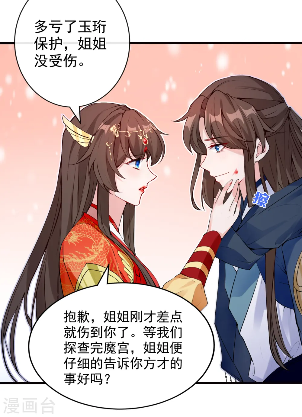 兽黑狂妃漫画免费阅读下拉式六漫画漫画,第95话 这魔宫里到底有什么3图