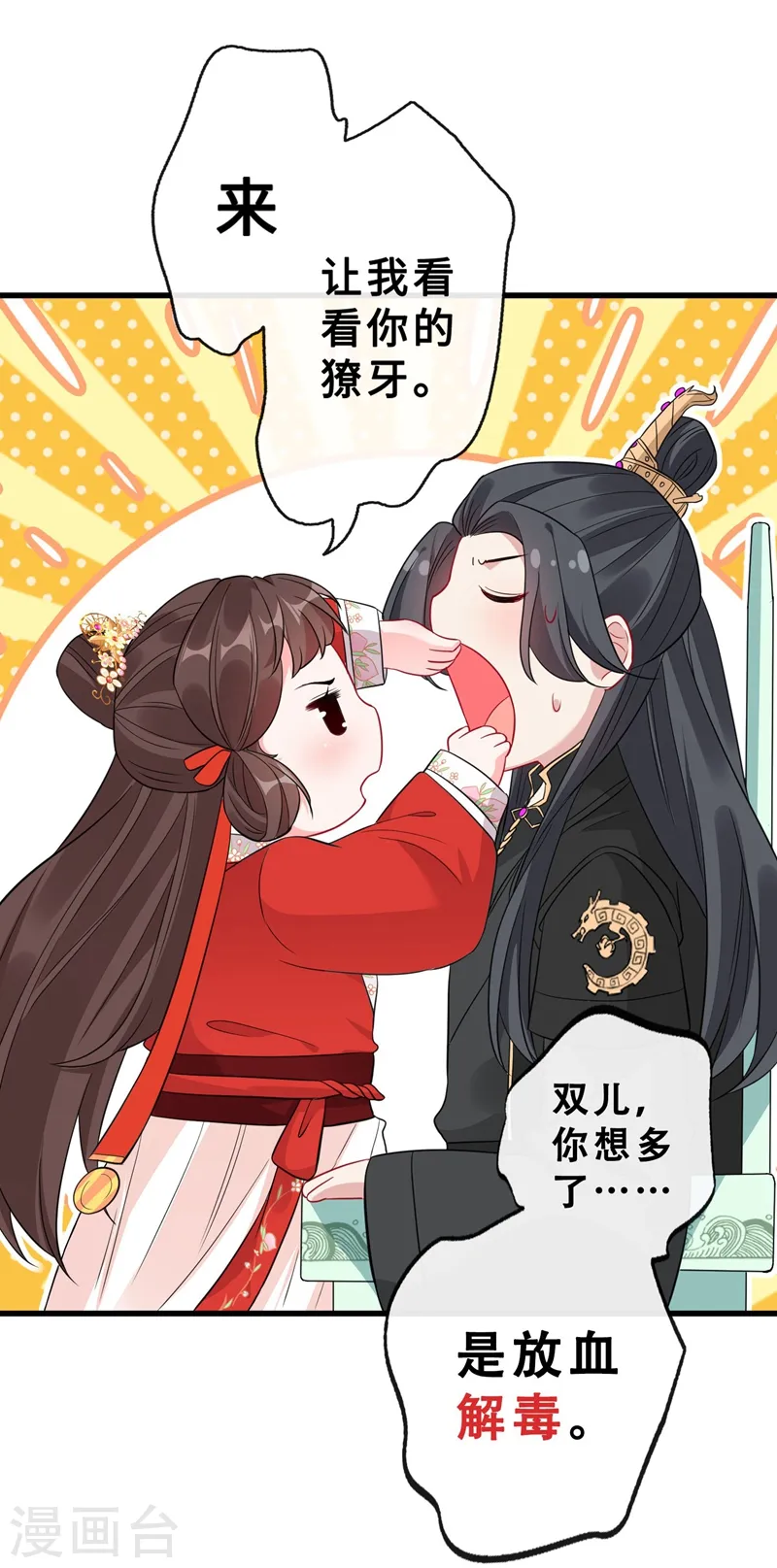 兽黑狂妃皇叔逆天宠漫画奇满屋漫画,第12话 以茶治茶！4图