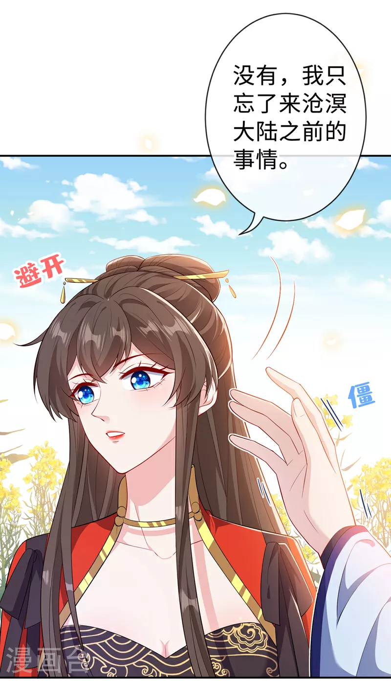 兽黑狂妃免费阅读全文漫画,第127话 皇叔…头好疼5图