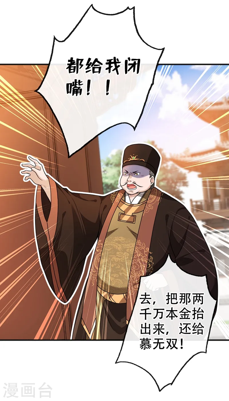 兽黑狂妃:皇叔逆天宠TXT下载漫画,第49话 今天免费教你做人！4图