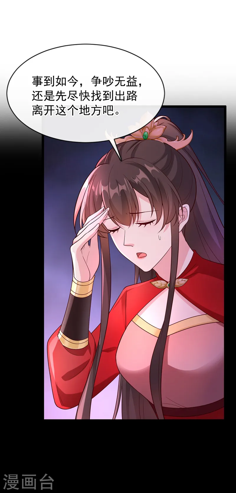 兽黑狂妃动漫视频全集漫画,第218话 是活人的味道！2图
