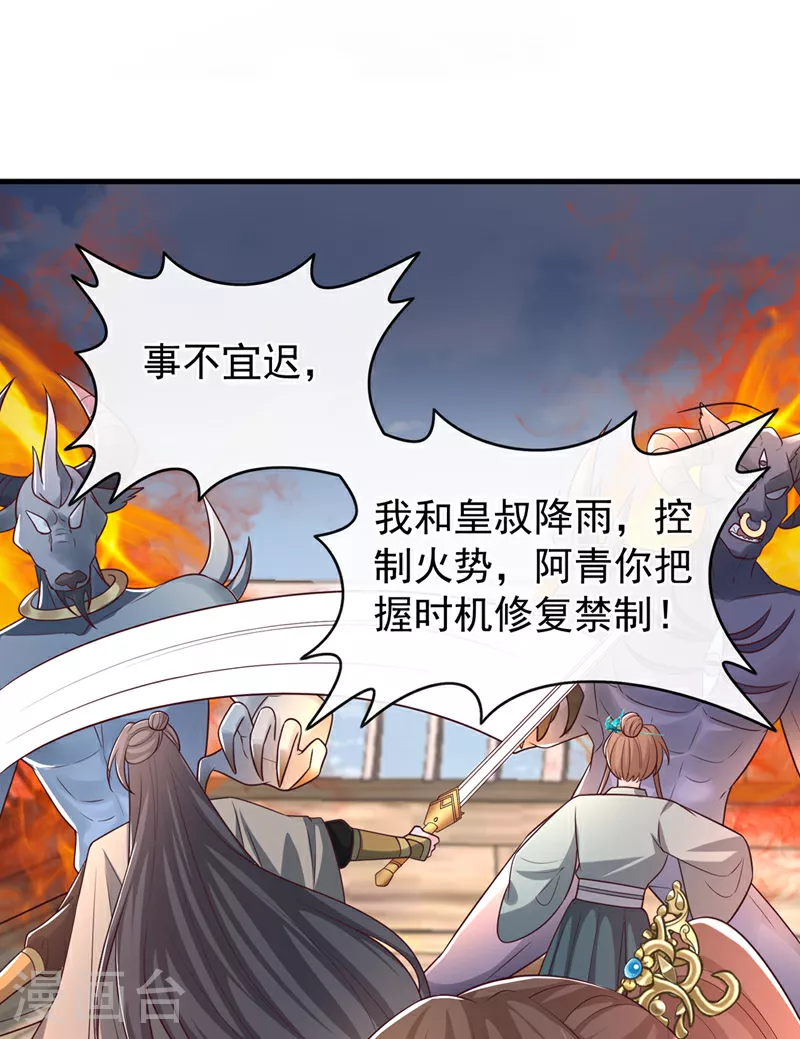 兽黑狂妃皇叔逆天宠全文免费阅读漫画,第261话 你快顶不住了吧4图