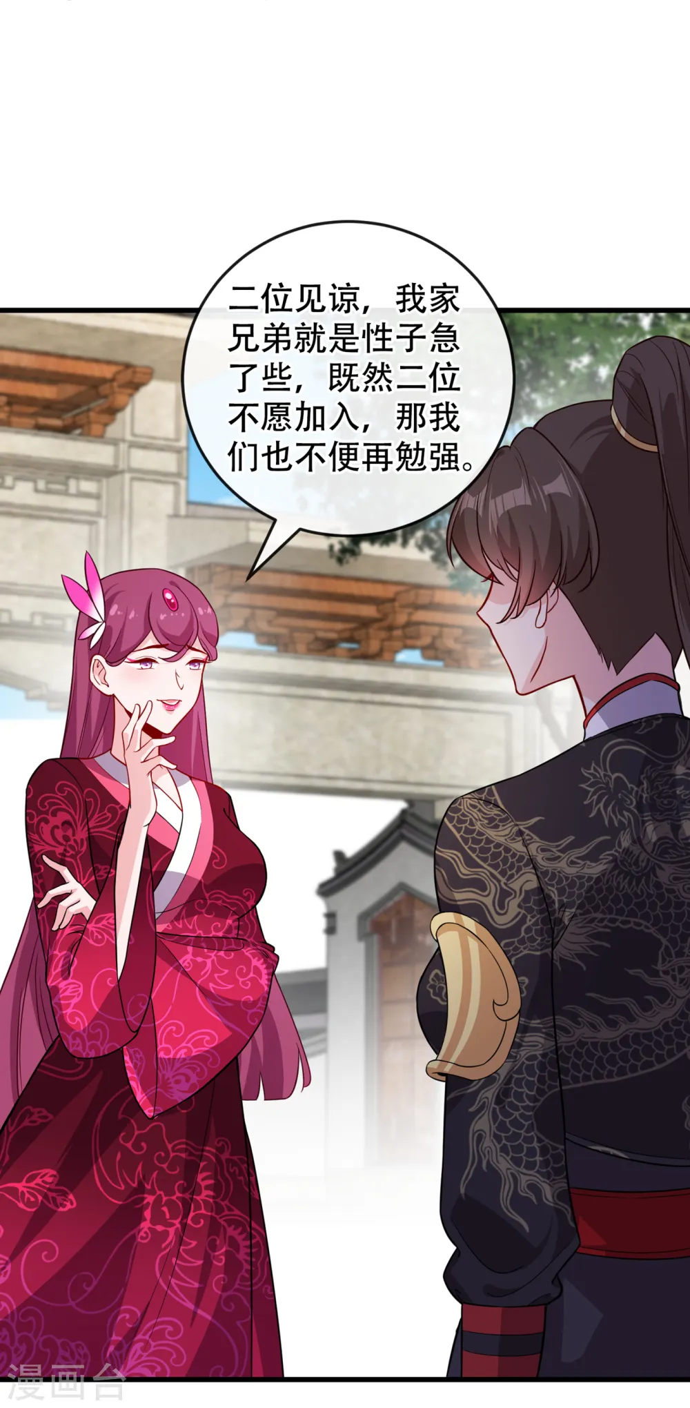 兽黑狂妃第二季叫什么漫画,第92话 魔宫问世？2图