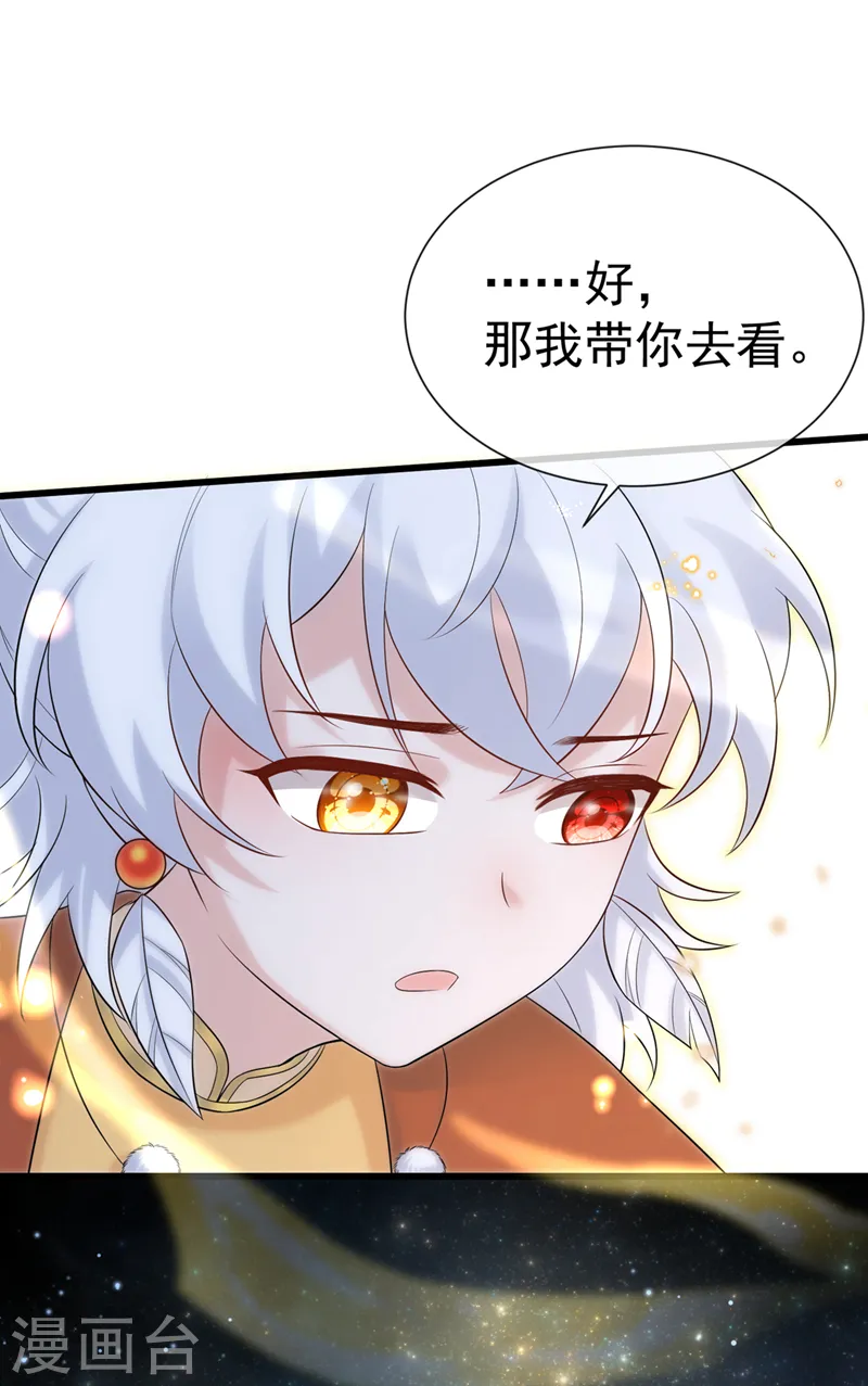 兽黑狂妃漫画全集免费阅读下拉式六漫画漫画,第204话 这里就是西王母宫5图