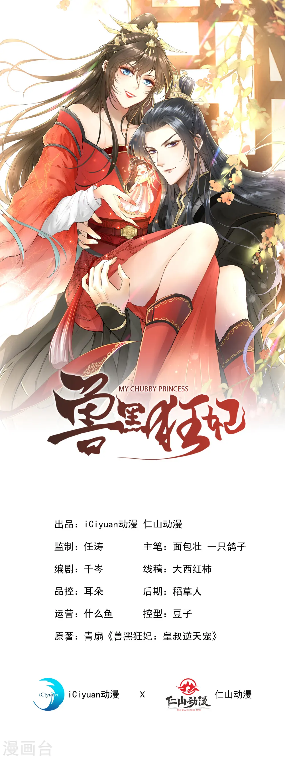 兽黑狂妃第二季漫画,第90话 玉佩里有爹娘的线索1图