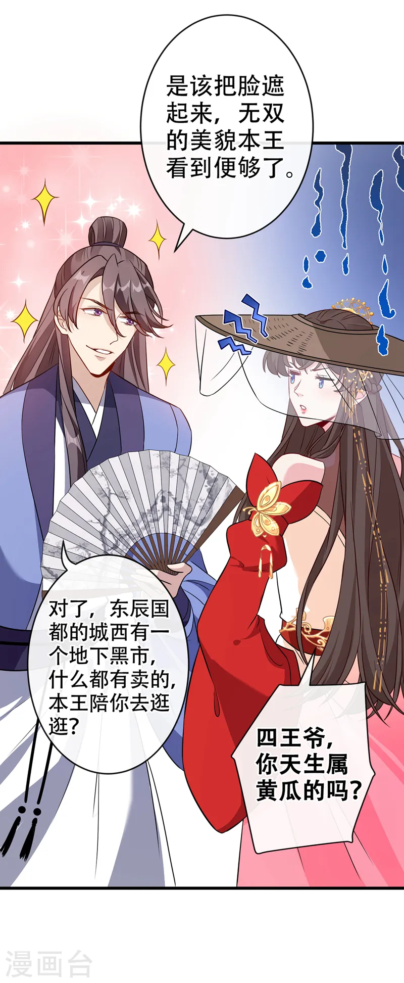 兽黑狂妃:皇叔逆天宠漫画,第63话 林公子是本小姐的菜5图