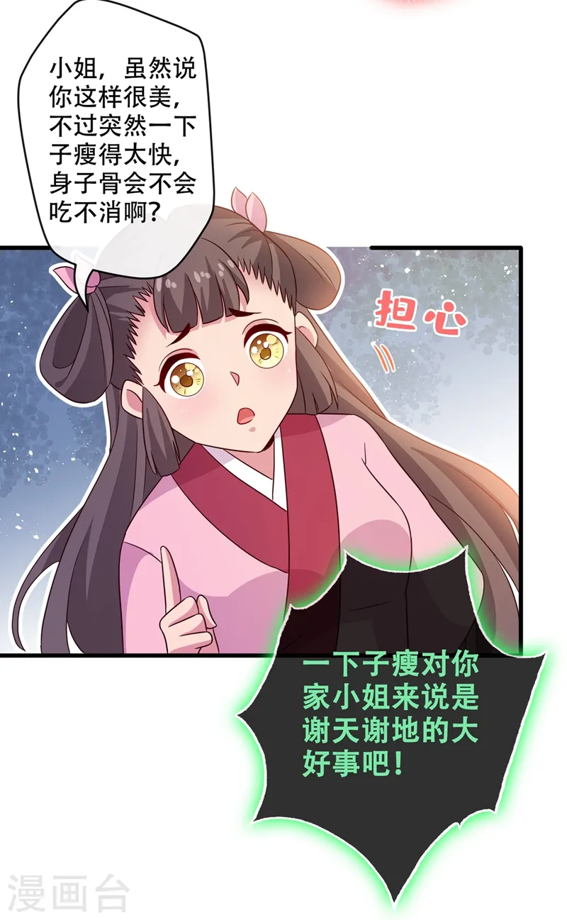 兽黑狂妃漫画免费阅读下拉式六漫画漫画,第39话 真正的欺负！3图