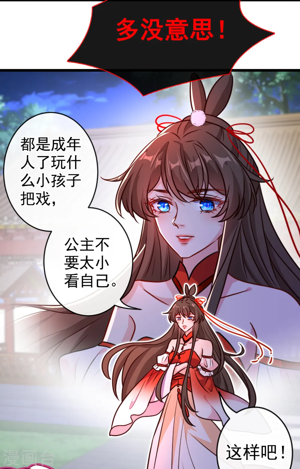 兽黑狂妃动漫视频全集漫画,第83话 等着丢脸吧，慕无双5图