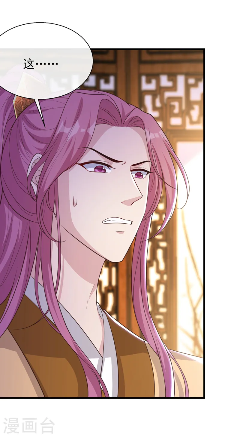 兽黑狂妃皇叔逆天宠免费阅读笔趣阁漫画,第182话 她怎么这么虚弱！5图