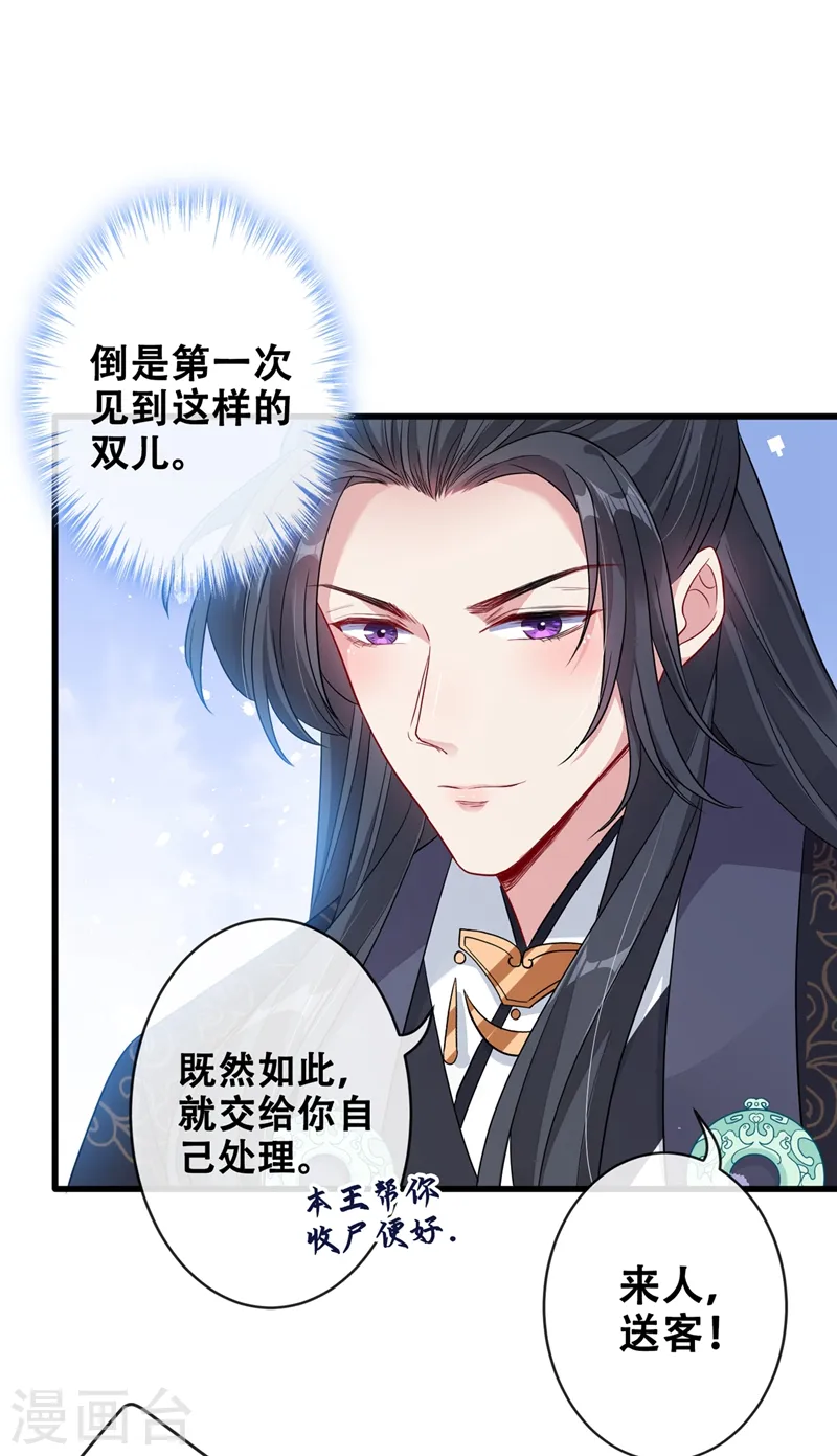兽黑狂妃动漫漫画,第29话 救人！碧青丹2图