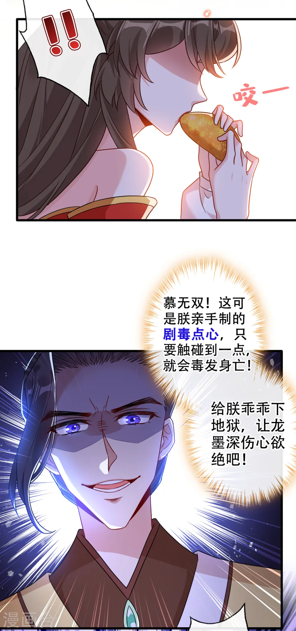 兽黑狂妃漫画全集免费在线观看漫画,第55话 就凭你也想杀了我3图