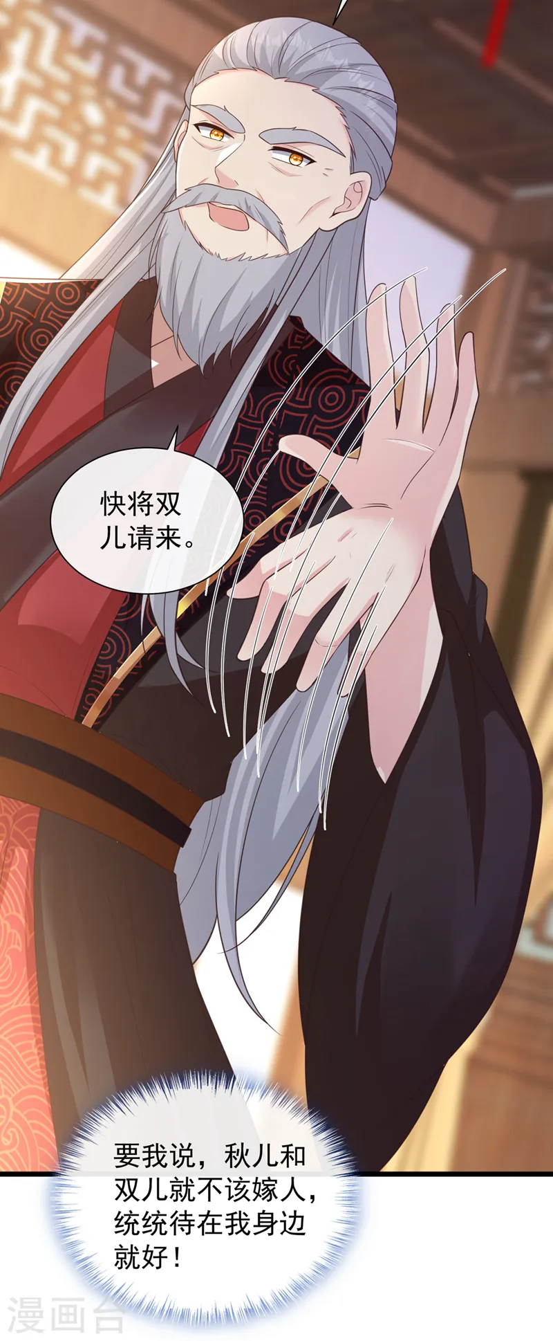 兽黑狂妃皇叔逆天宠免费阅读笔趣阁漫画,第207话 超级女儿奴5图