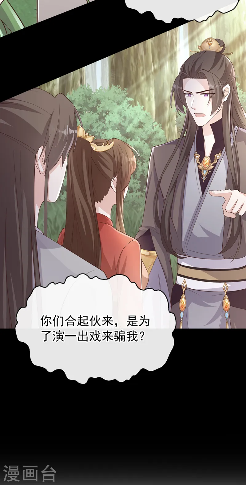 兽黑狂妃漫画全集免费阅读下拉式漫画,第239话 你是邪魔！3图