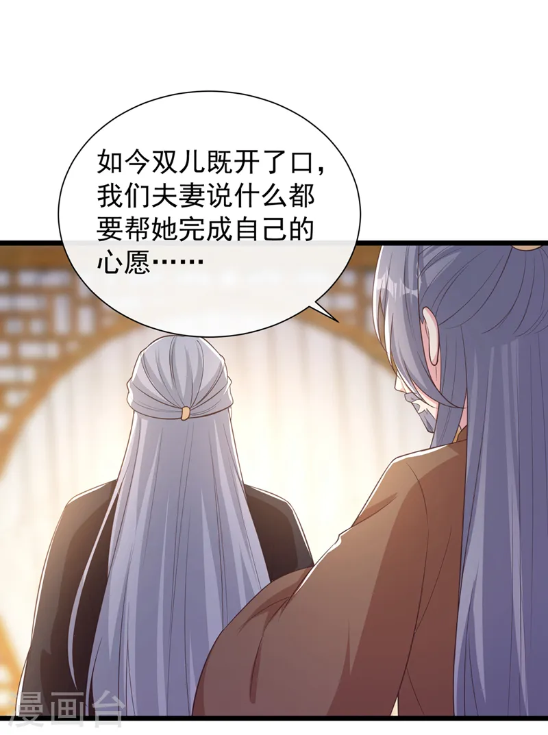 兽黑狂妃皇叔逆天宠免费阅读笔趣阁漫画,第207话 超级女儿奴3图