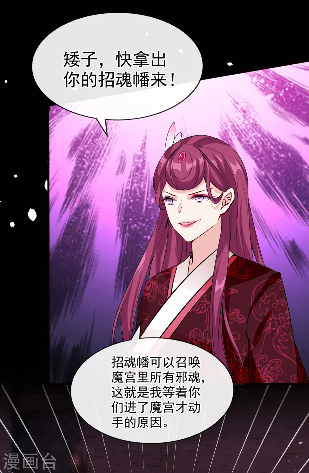 兽黑狂妃:皇叔逆天宠TXT下载漫画,第96话 这是上古邪魔！3图