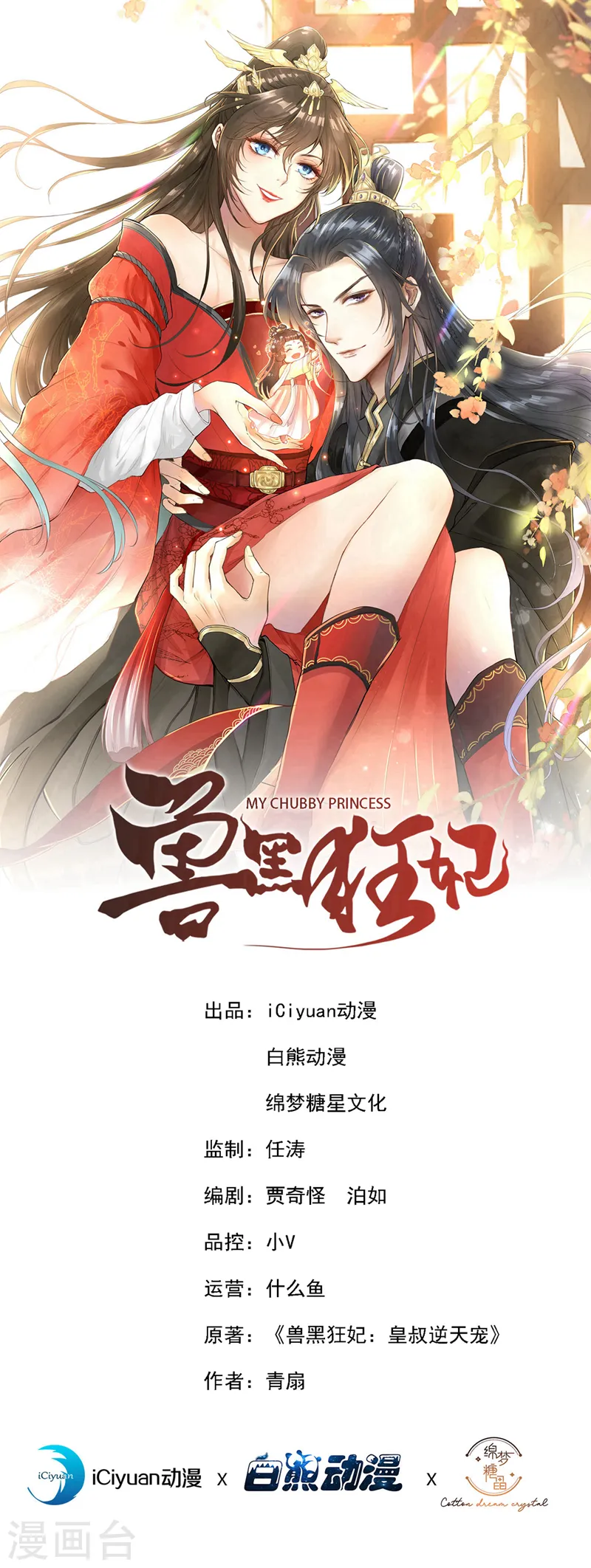 兽黑狂妃皇叔逆天宠全文免费漫画,第196话 你想杀的人是我？1图