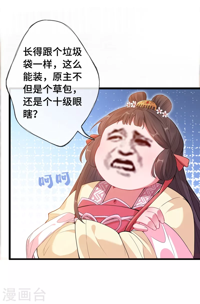 兽黑狂妃漫画下拉式漫画,第2话 打你脸还要选时间？5图